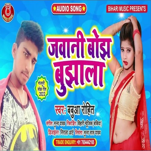 Jawani Bojh Bujhala (Bhojpuri Song)