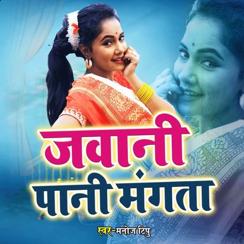 Jawani pani Mangata