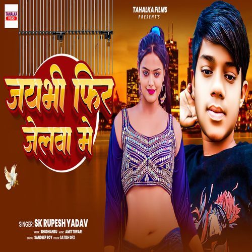 Jaybhi Fir Jelawa Me