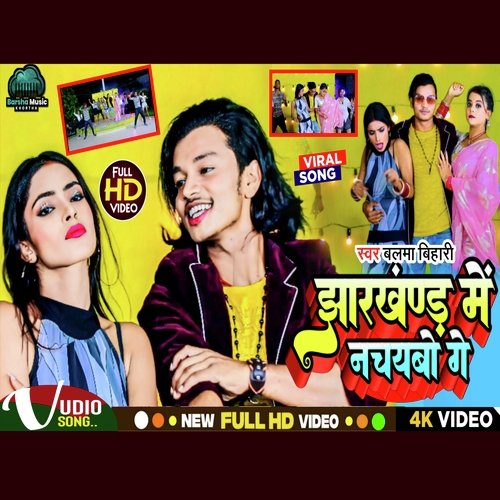 Jharkhand Me Nachebo ge