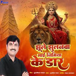 Jhule Jhulanwa Maai Nimiya Ke Dar