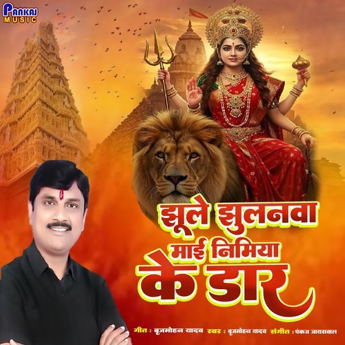 Jhule Jhulanwa Maai Nimiya Ke Dar