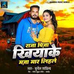 Jija Pizza Khiyake Maja Mar Lihale