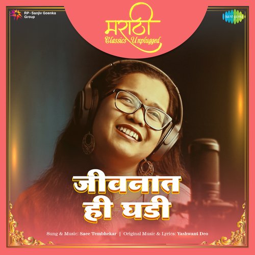 Jivanath Hi Ghadi - Marathi Classics Unplugged