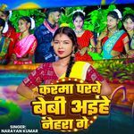 KARMA PARBE BEBI AAIHE NEHRA GE