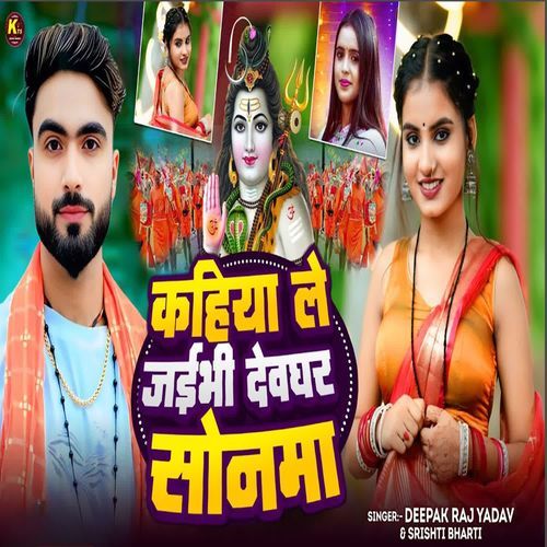 Kahiya Le Jaibhi Deoghar Sonma