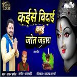 Kaise Bidai Karhu Jot Jawara