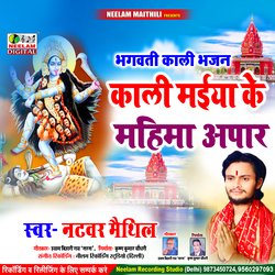 Kali Maiya Ke Mahima Apar (Maithili)