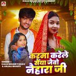 Karma Karele Saiya Jaibo Naihara Ji