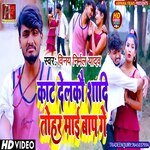 Kat Delakau Shadi Tohar Mai Bap Ge (Bhjpuri Song)