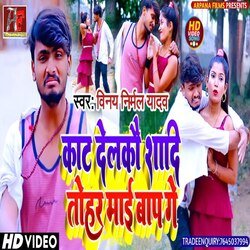 Kat Delakau Shadi Tohar Mai Bap Ge (Bhjpuri Song)