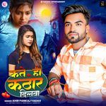 Kate Ho Kathor Dilwa