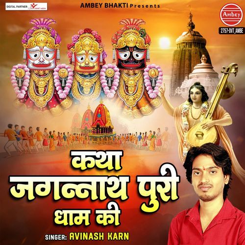 Katha Jagannath Puri Dham Ki