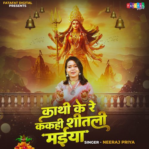 Kathi Ke Re Kakhi Shitla Maiya