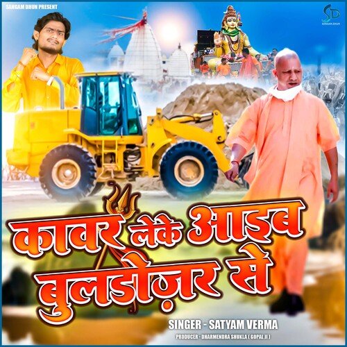 Kawar le ke Aaib Bulldozer Se