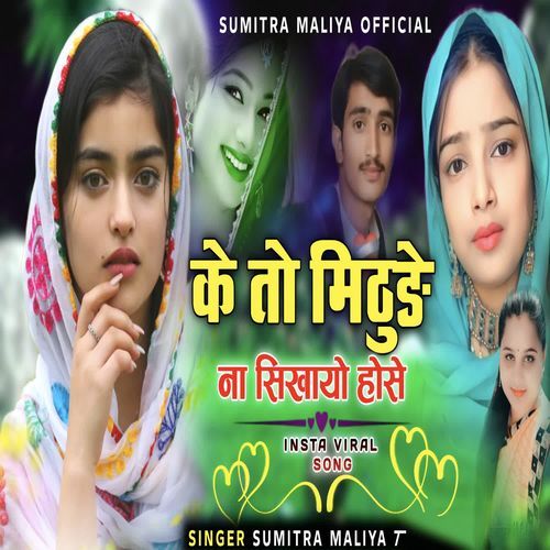 Ke To Mithude Na Sikhayo Hose