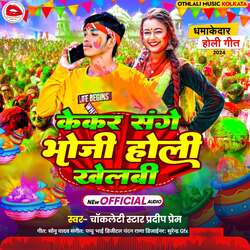 Kekar Sange Bhoji Holi Khelbi-RQYHBQxvBVs