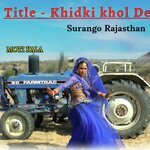 khidki Khol De Nakhrali Chhori Rajasthani Fagan (Rajasthani)