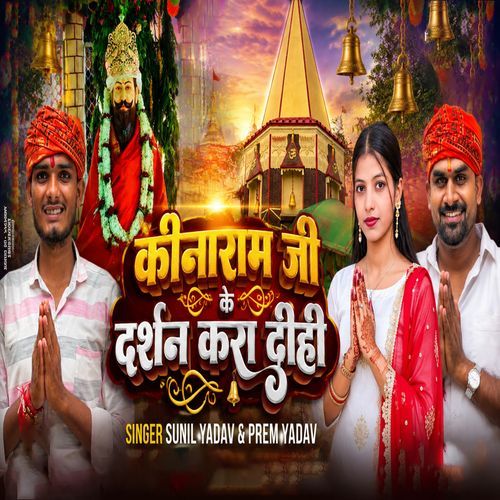 Kinaram Ji Ke Darshan Kara Dihi