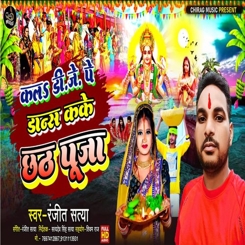 kla DJ Par Dance Kake Chhath Pooja