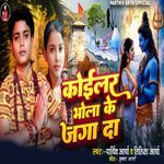 Koilar Bhola Ke Jaga Da