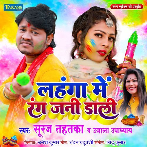 Lahanga Me Rang Jani Dali