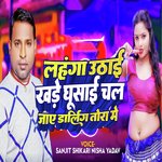 Lahanga Uthai Khare Ghusai Chal Jay Daling Tora Me