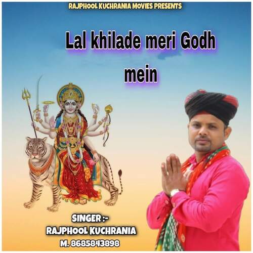 Lal khilade meri Godh mein