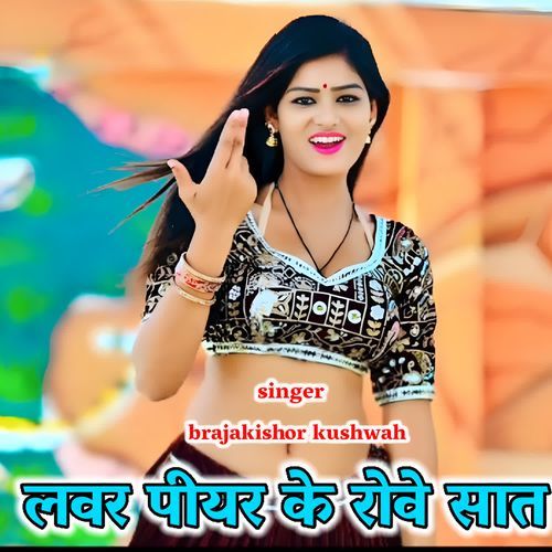 Lover piyar ke rove saat