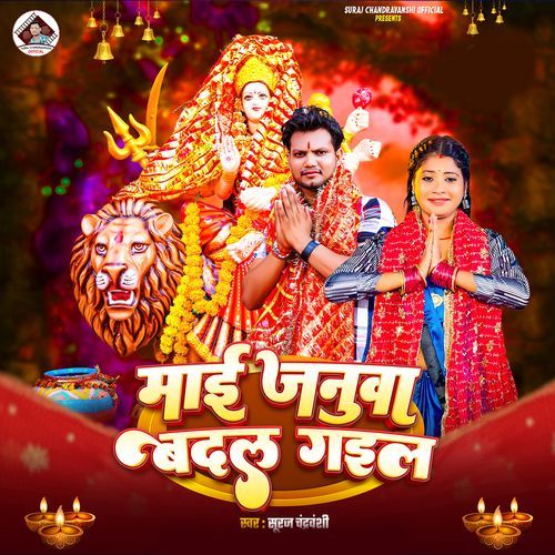 Maai Janua Badal Gail