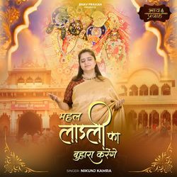 Mahal Laadli Ka Buhara Karenge