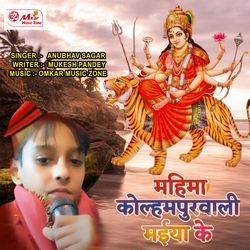 Mahima Kolhampurwali Maiya Ke-BjcjaDdaDng