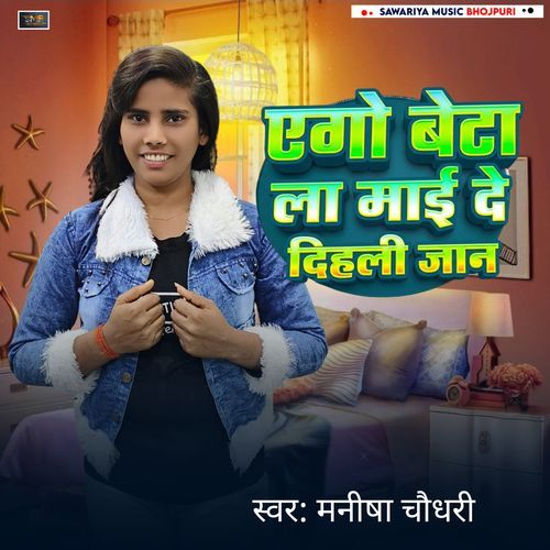 Mai Beta La De Dihali Jaan