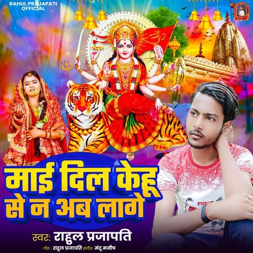 Mai Dil Kehu Se Na Ab Lage