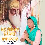 Mainu Vi Vikhade Nankana Baba Nanka