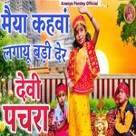 Maiya Kahvan Lagau Badi Der