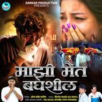 Majhi Maut Baghashil