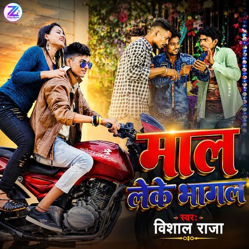 Mal Leke Bhagal