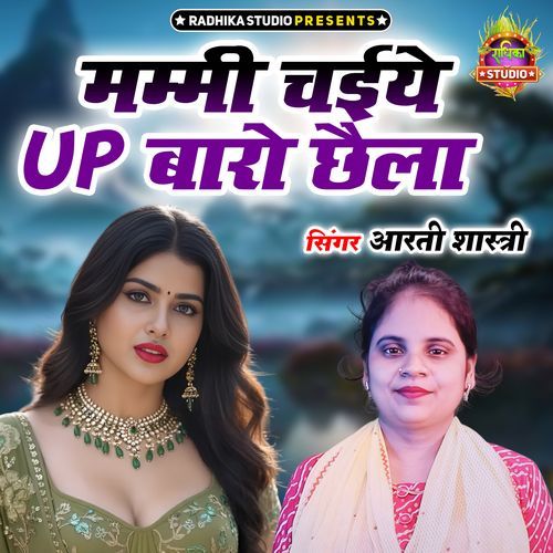 Mammi Chaiye Up Waro Chaila