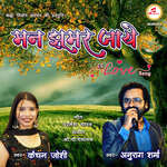 Man Jhumar Jaye (Cg Love Song) artwork