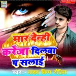 Mar Denhi Kareja Dilwa P Salai