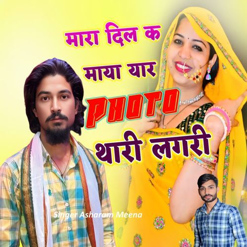 Mara Dil K Maya Yaar Photo Thari Lagri