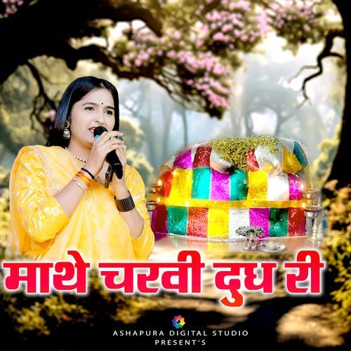 Mathe Charvi Dudh Ri