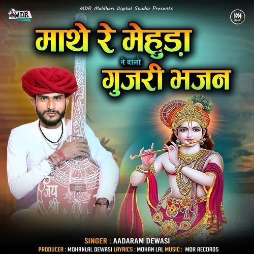 Mathe Re Mehuda Ne Walo (Gujari Bhajan)