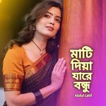 Mati Diya Jare Bandhu