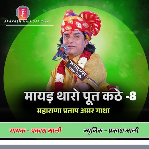 Mayad Tharo Puth Kathe -8