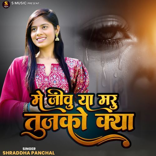 Me Jivu Ya Maru Tujko Kya