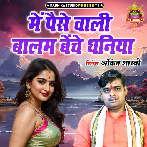 Me Paise Bali Balam Benche Dhaniya