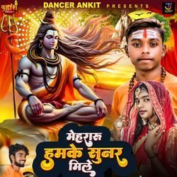 Mehraru Hamke Sunar mile