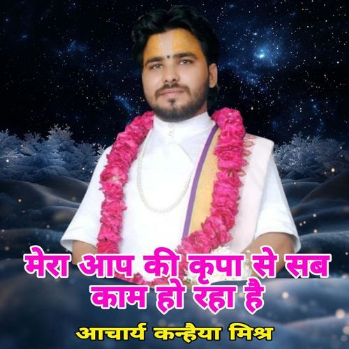 Mera Aapki Kripa Se Sab Kam Ho Raha H